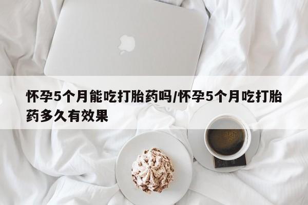 网上卖打胎药微信在线联系方式要闻 第30页
