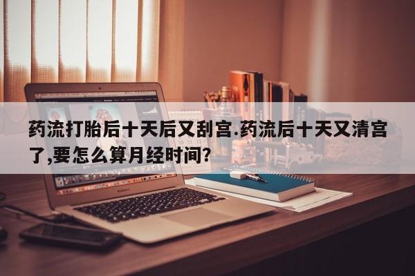 网上卖打胎药微信在线联系方式动态 第147页