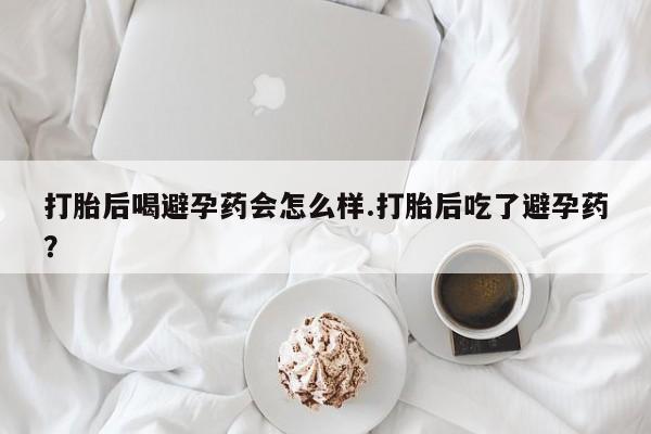 网上卖打胎药微信在线联系方式动态 第134页